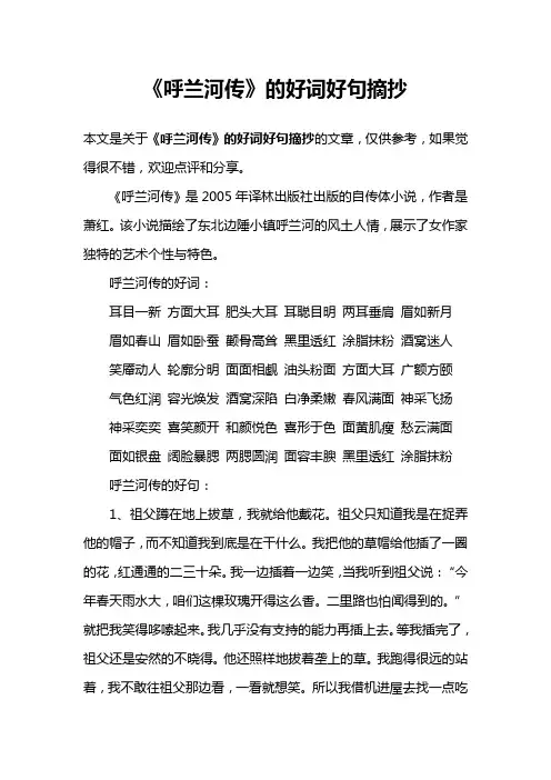 《呼兰河传》的好词好句摘抄