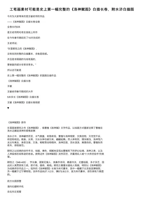 工笔画素材可能是史上第一幅完整的《洛神赋图》白描长卷，附水浒白描图
