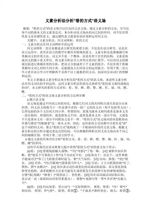 义素分析法分析“看的方式”语义场