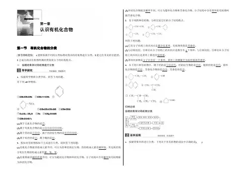 《学案导学与随堂笔记》2022-2021学年高二化学人教版选修5(讲义)：第一章 第一节 
