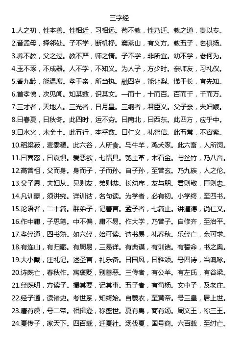 三字经 - 繁体字