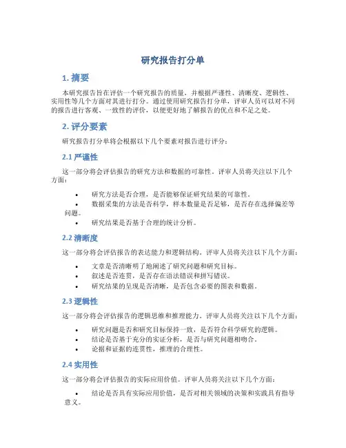 研究报告打分单