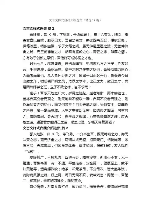 文言文样式自我介绍选集（精选17篇）