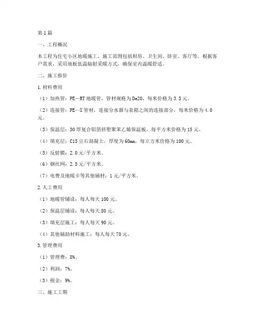 工程地暖施工报价(3篇)