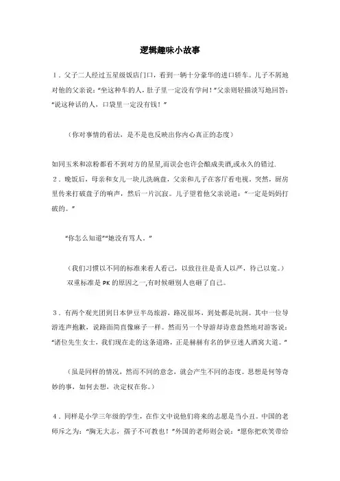 逻辑趣味小故事