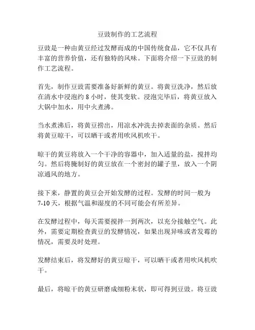 豆豉制作的工艺流程