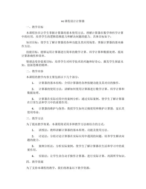 vc课程设计计算器