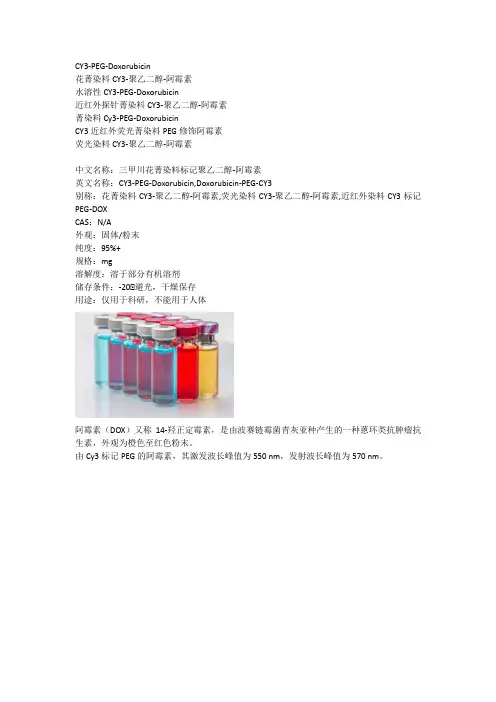 CY3-PEG-Doxorubicin花菁染料聚乙二醇载药(阿霉素)