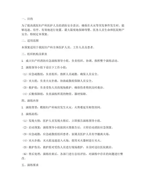 妇产科消防应急演练预案