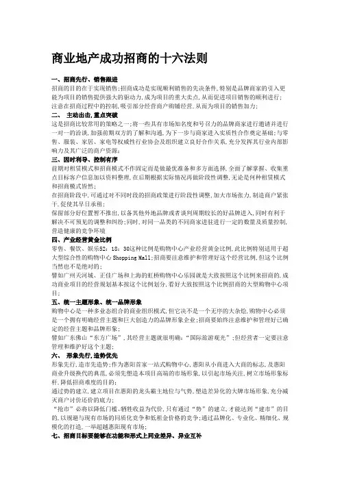 商业招商策略原则