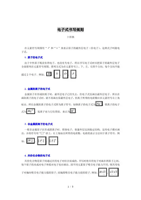 电子式书写规则