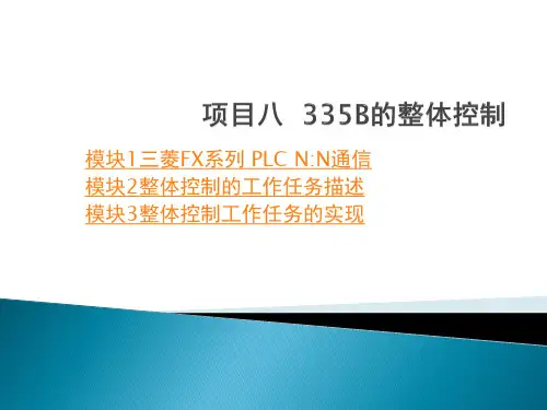 项目二供料单元的设计与维护