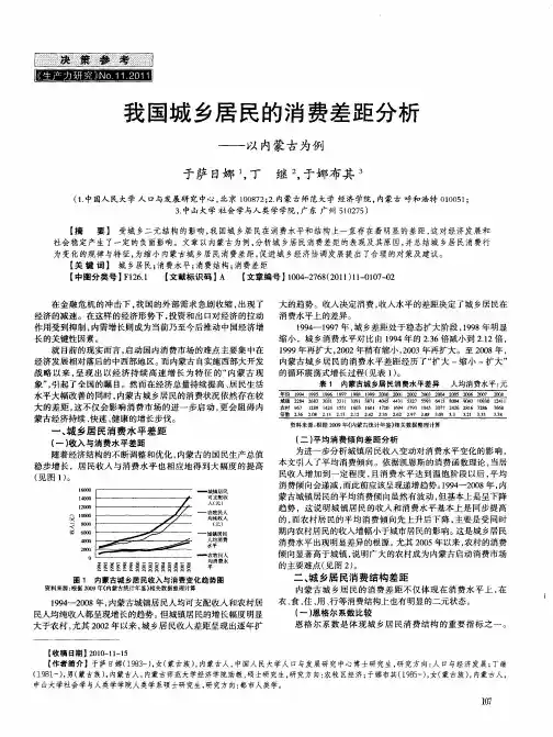 我国城乡居民的消费差距分析