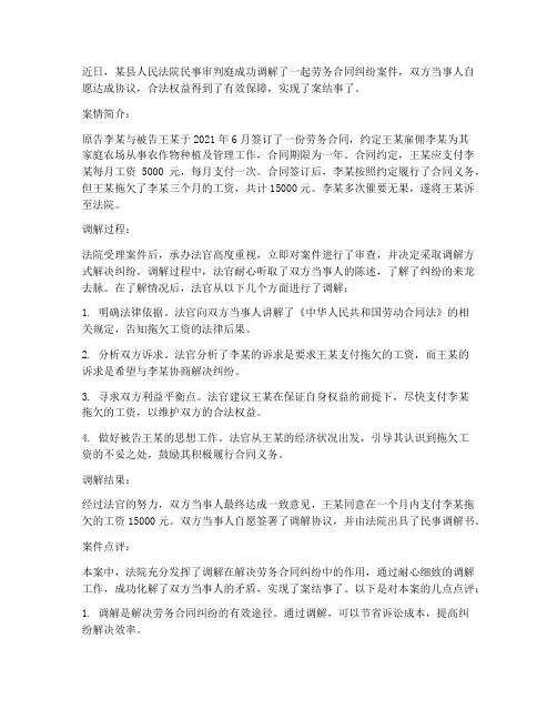 劳务合同纠纷_调解结案