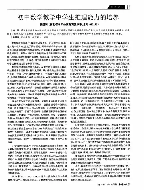 初中数学教学中学生推理能力的培养