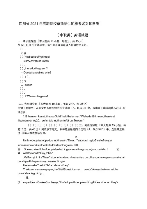 川省高职单招中职类英语试题