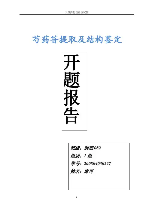 芍药苷