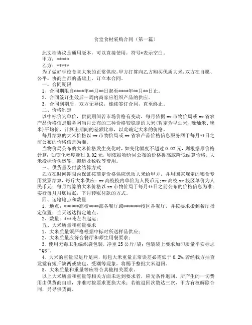 食堂食材采购合同(精选3篇)