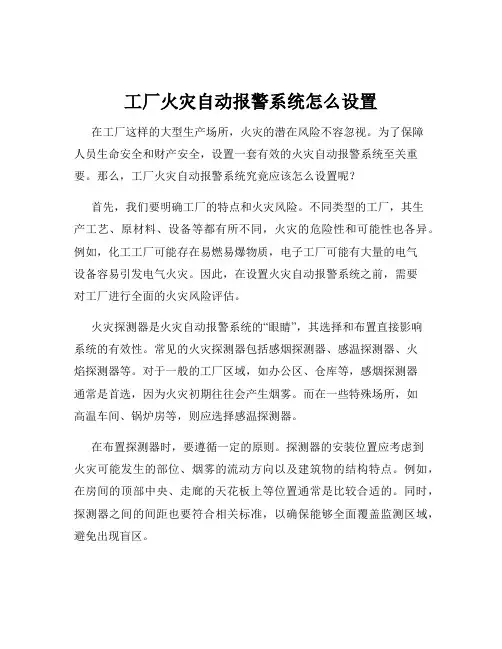 工厂火灾自动报警系统怎么设置