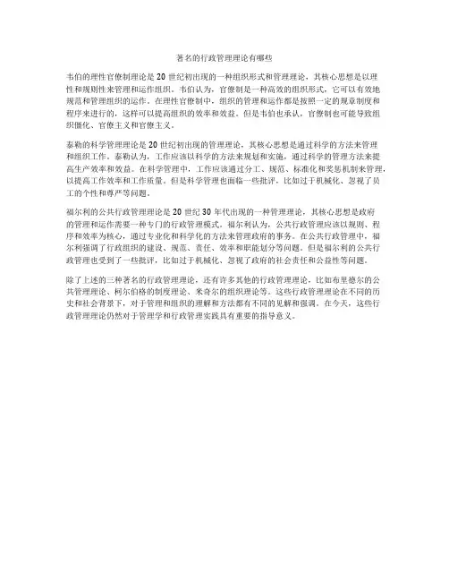 著名的行政管理理论有哪些