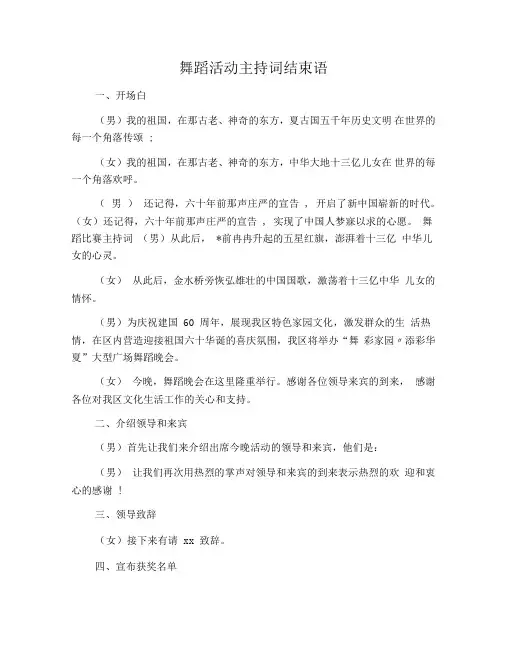 舞蹈活动主持词结束语