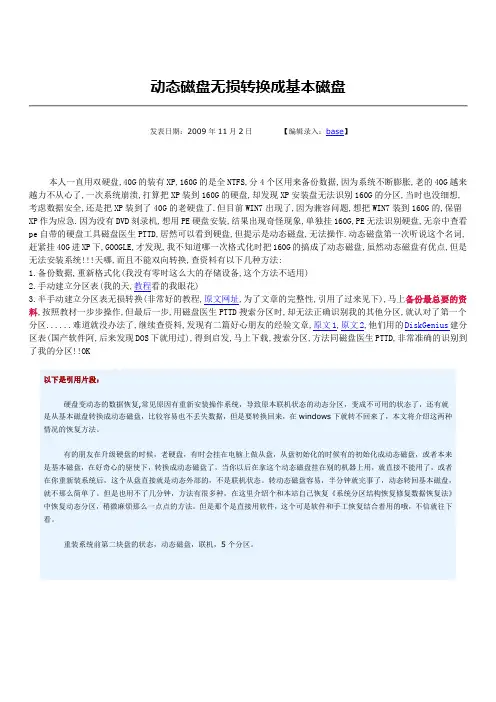 动态磁盘无损转换成基本磁盘