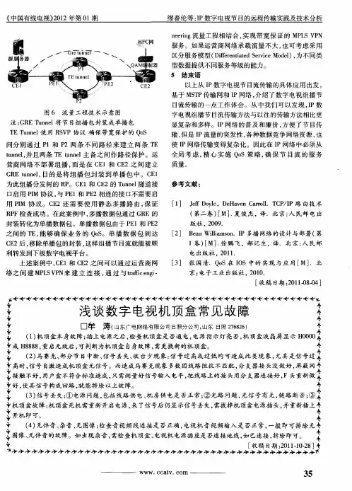 浅谈数字电视机顶盒常见故障