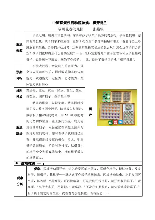 中班探索性活动区游戏：棋开得胜