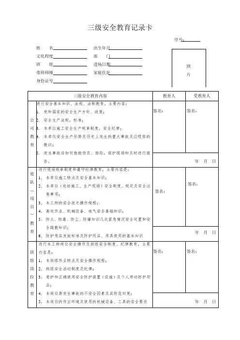 三级安全教育