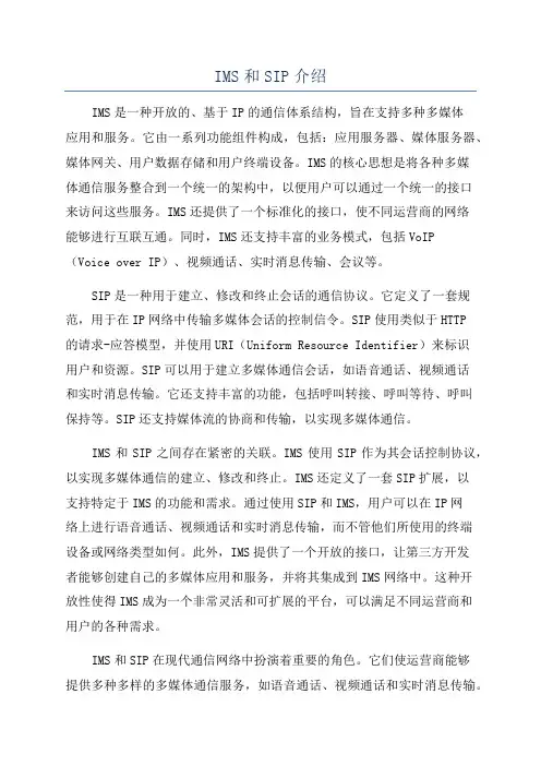 IMS和SIP介绍