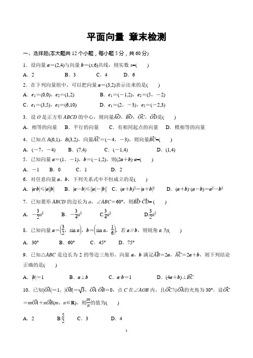 平面向量：章末检测含答案