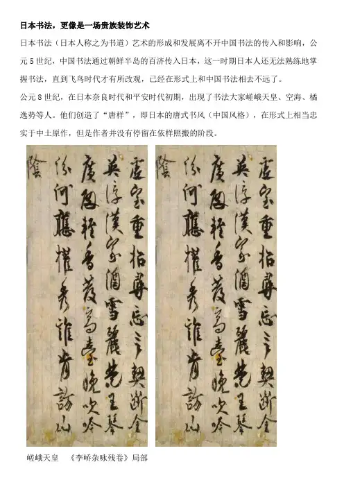 日本书法,更像是一场贵族装饰艺术
