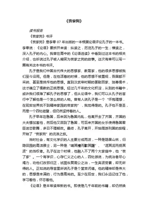 《丧家狗》