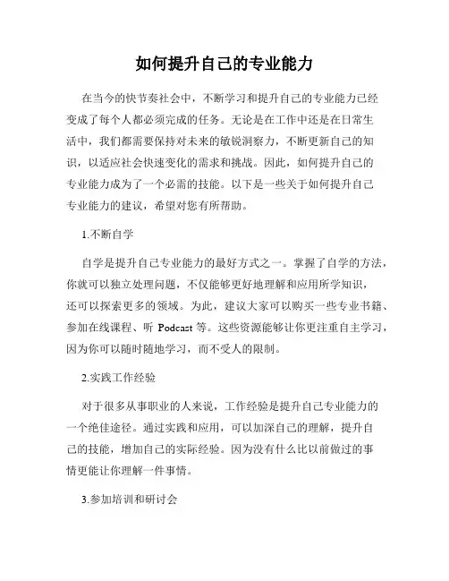 如何提升自己的专业能力