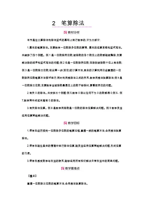 人教版三年级数学下册教案   2单元 两位除以一位数的笔算除法