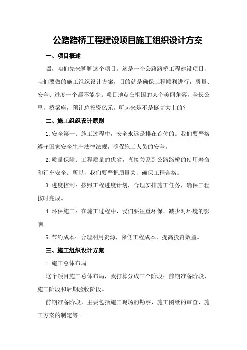 公路路桥工程建设项目施工组织设计方案
