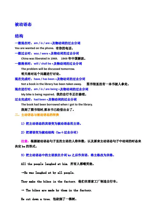 九年级英语被动语态