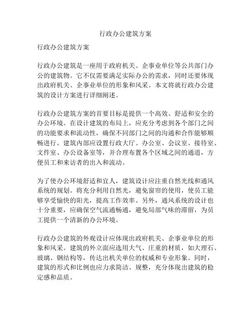 行政办公建筑方案