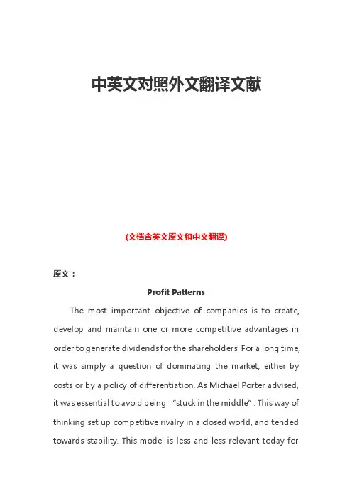 企业利润分析中英文对照外文翻译文献