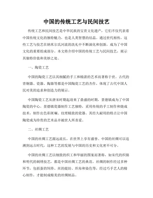 中国的传统工艺与民间技艺