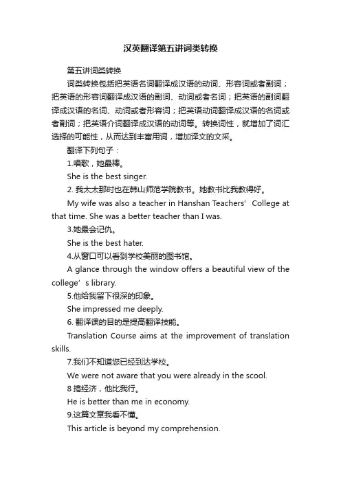 汉英翻译第五讲词类转换