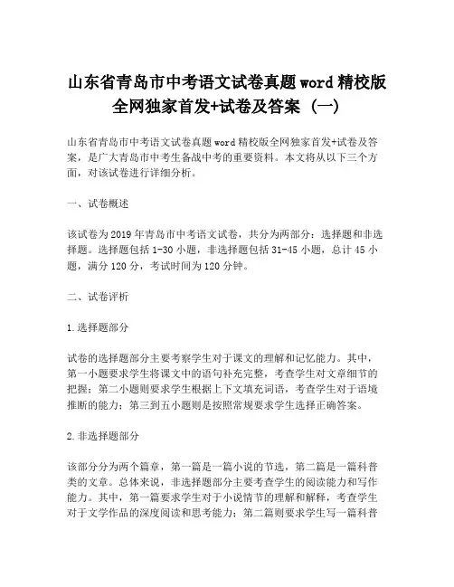 山东省青岛市中考语文试卷真题word精校版全网独家首发+试卷及答案 (一)