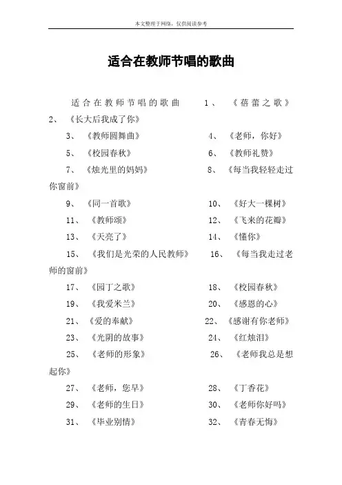 适合在教师节唱的歌曲