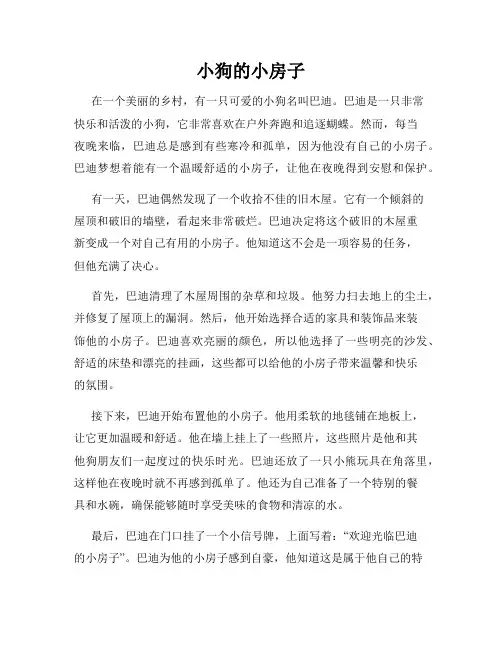 小狗的小房子