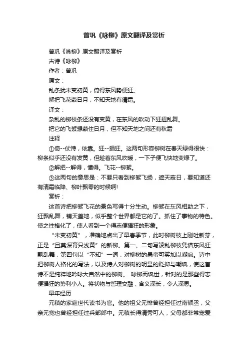 曾巩《咏柳》原文翻译及赏析