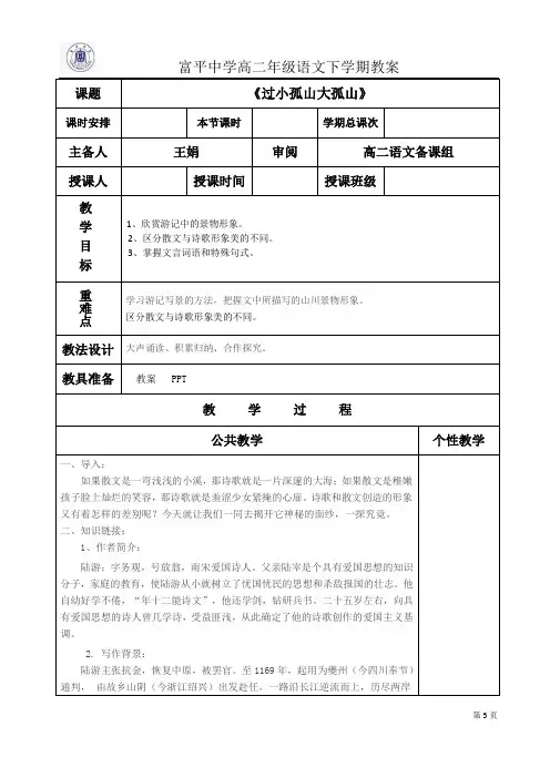 《过小孤山大孤山》教案 (1)