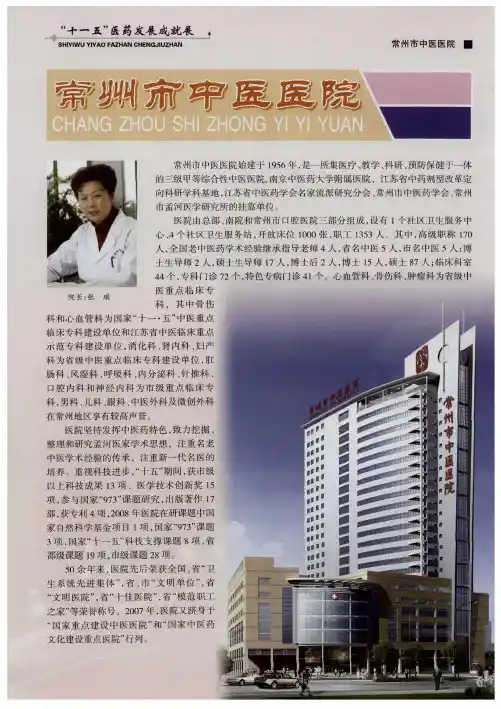 常州市中医医院