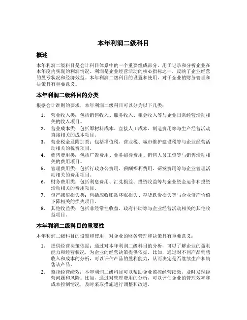 本年利润二级科目