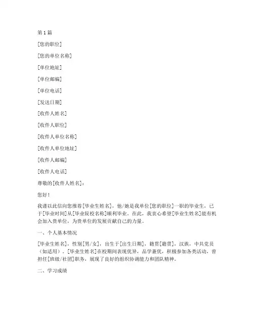 毕业生就业推荐信模版工作(3篇)