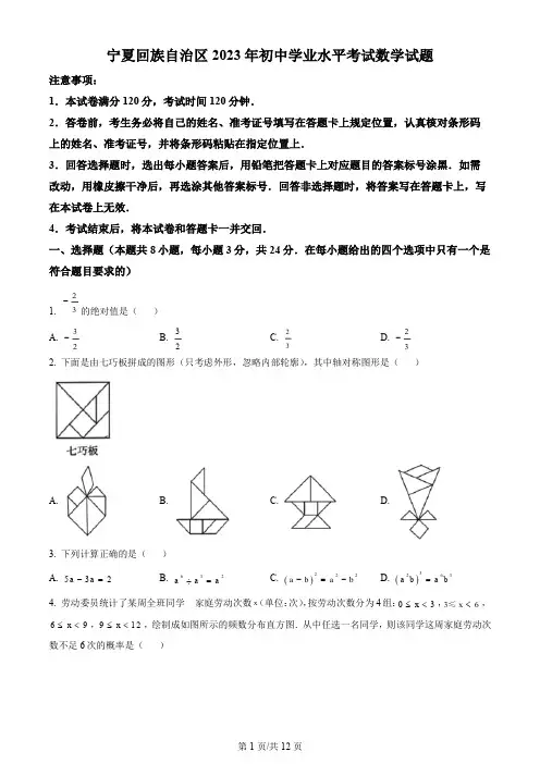 2023年宁夏回族自治区中考数学真题